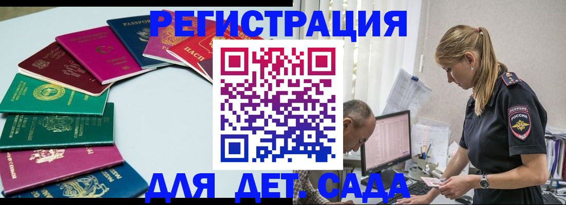 прописка 2025 в Абинске