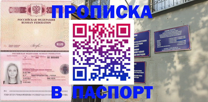 прописка в Абинске