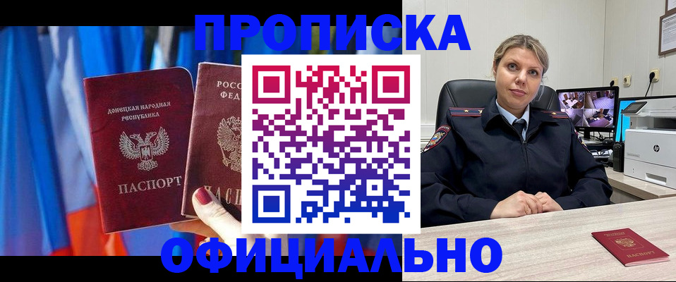 прописка от собственника в Абинске