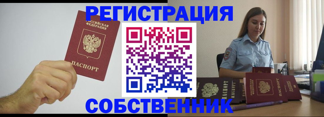 прописка регистрация в Абинске