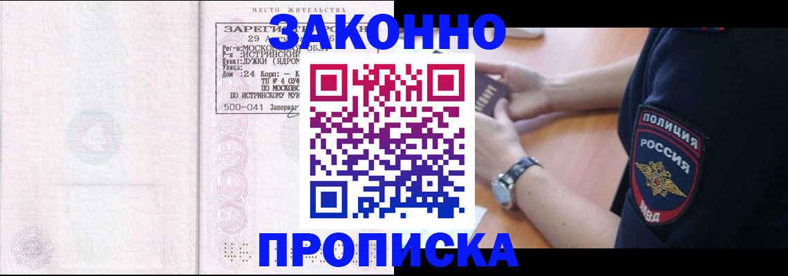 временная регистрация надежно в Абинске