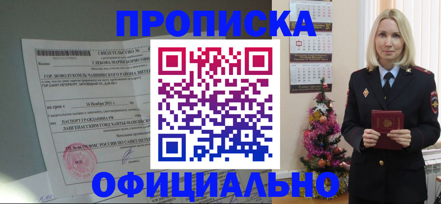 временная регистрация в квартире в Абинске