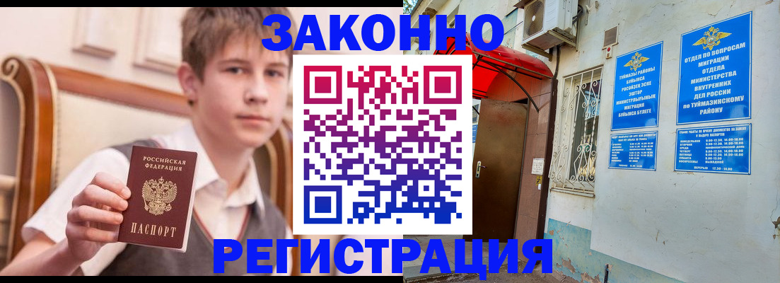 купить прописку в Абинске