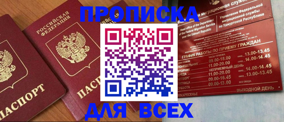 временная регистрация поиск в Абинске